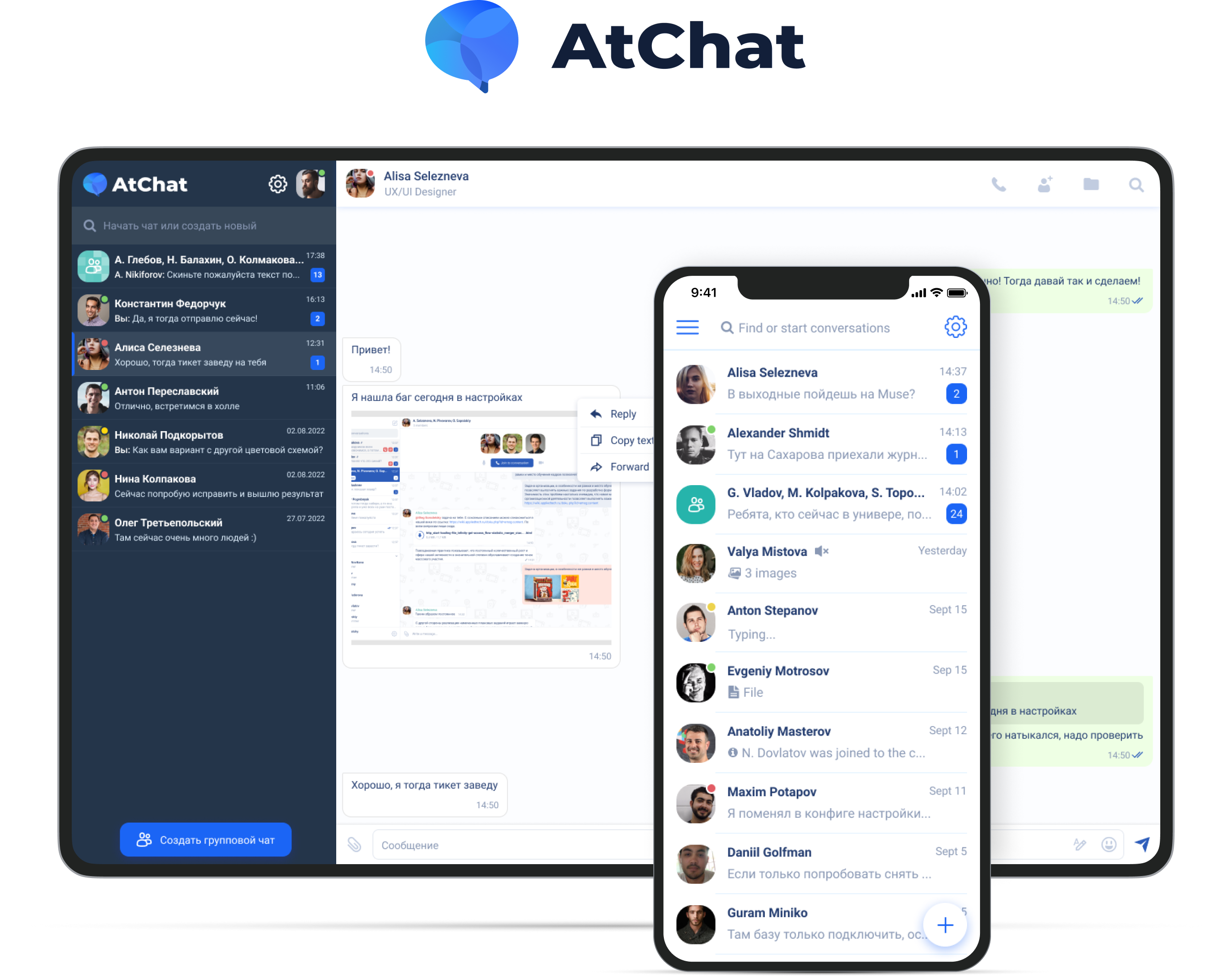 Corporate messenger AtChat