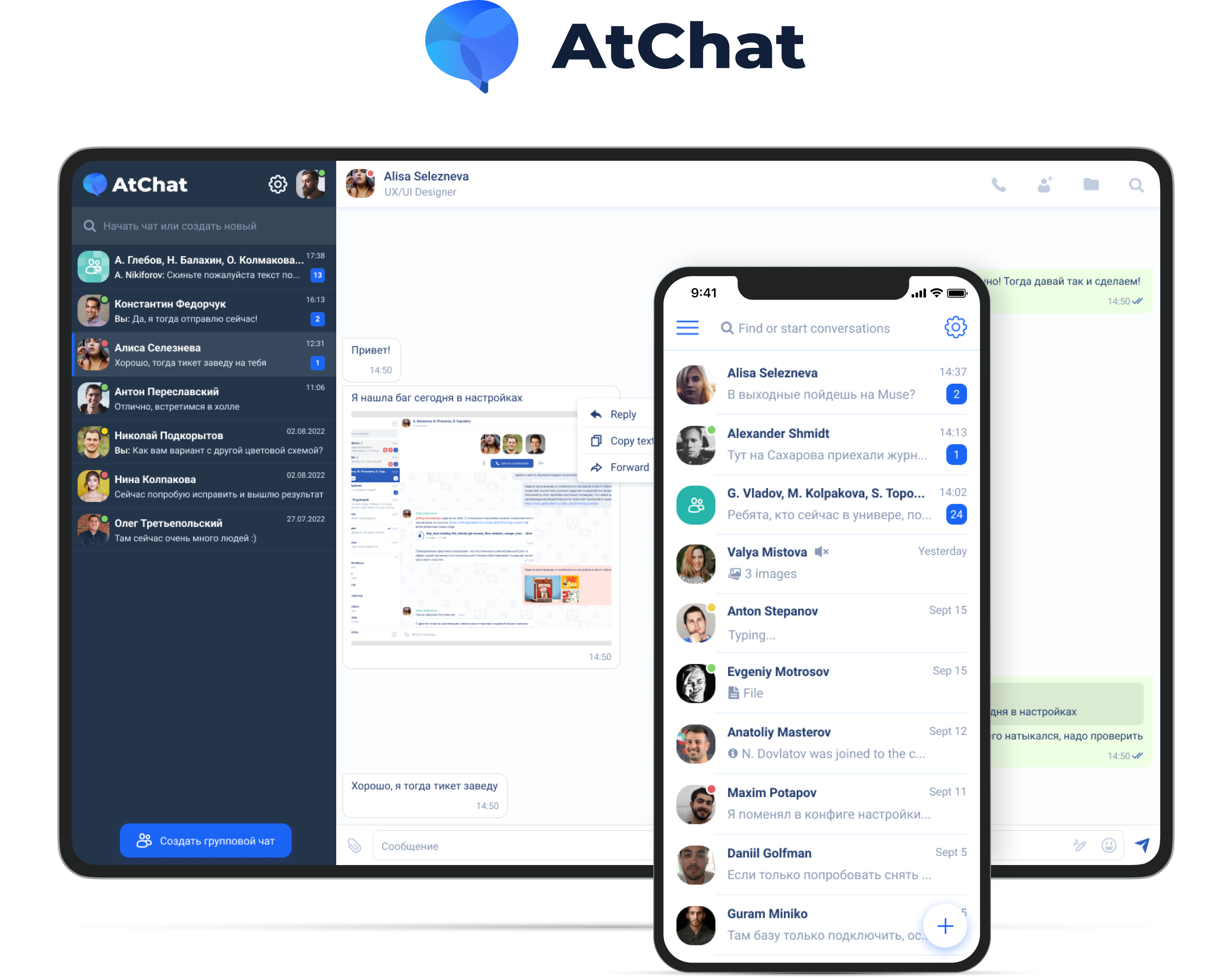 Корпоративный мессенджер AtChat